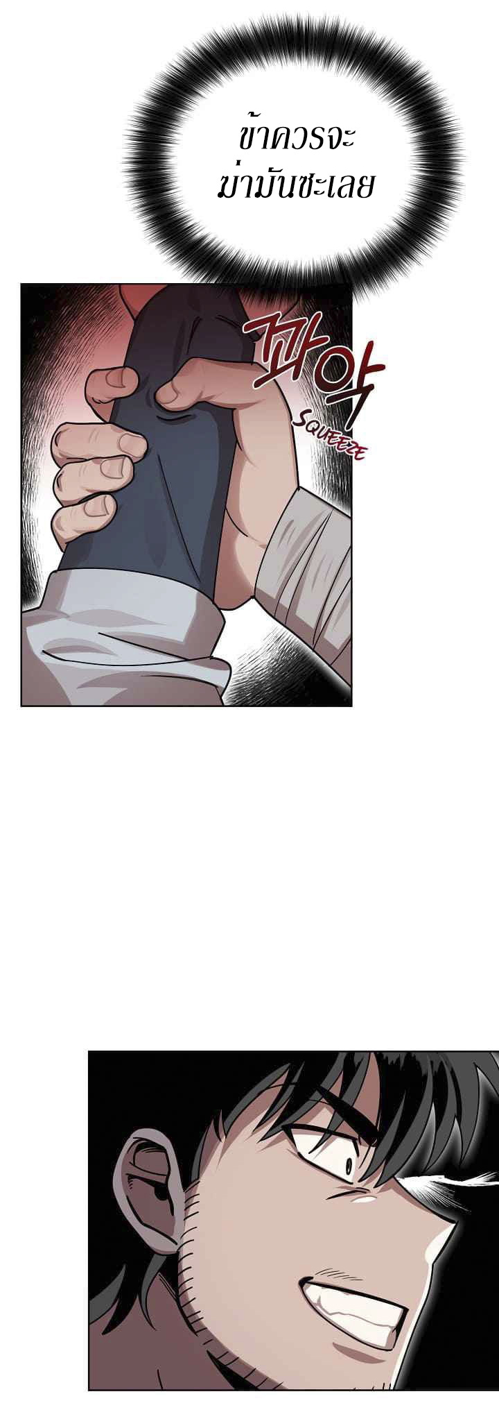 0.3 ราชามังกรเพลิง (จบซีซัน 1) ตอนที่ 3 หน้า 17