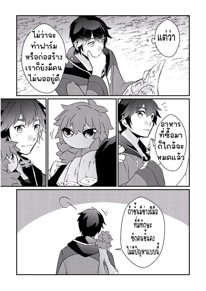 แอชผู้ถูกทอดทิ้งกับดินแดนรกร้าง Daijizen no Mahoutsukai Ashuto, Sutareta Ryouchi de Slow Life ตอนที่ 4 หน้า 9