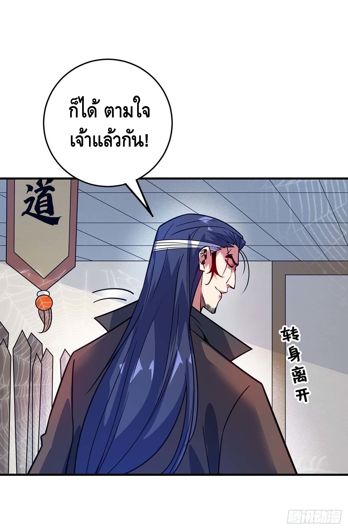 Eternal first son-in-law ตอนที่ 113 หน้า 5
