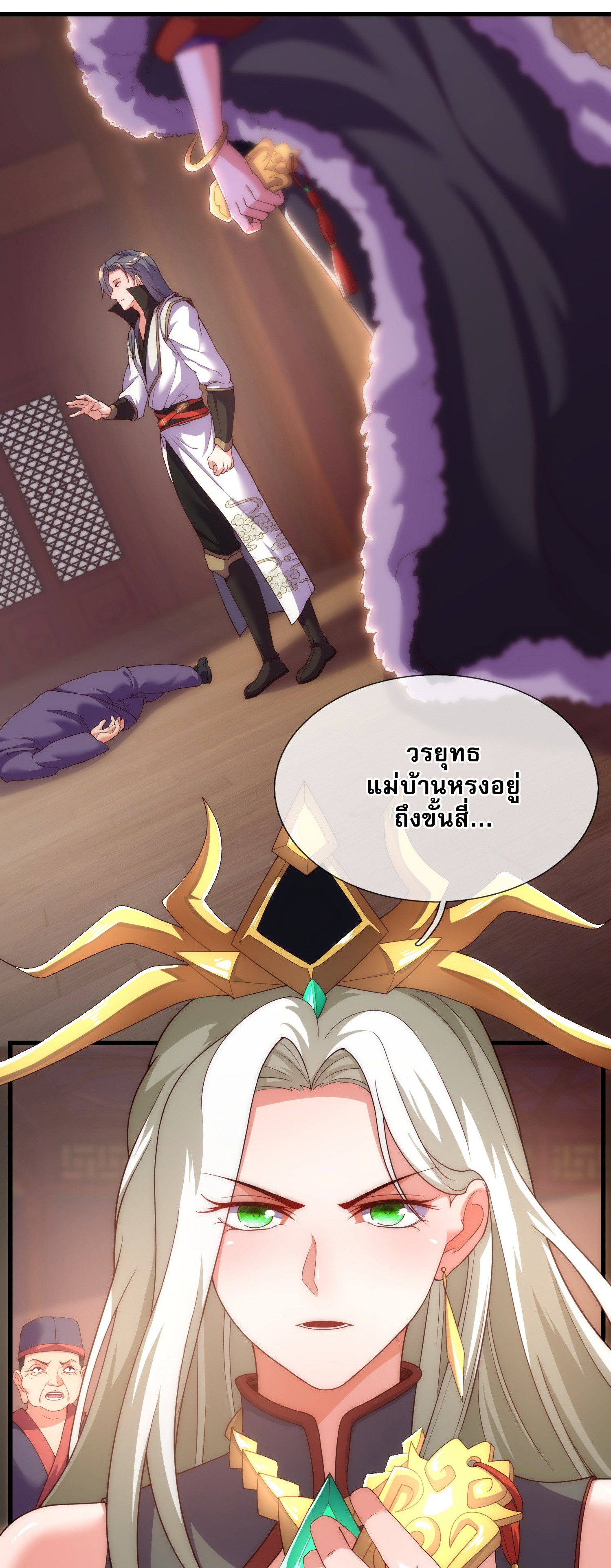 เป็นเซียนได้ไม่นานก็โดนเทพธิดาเรียกตัวซะแล้ว ตอนที่ 4 หน้า 8