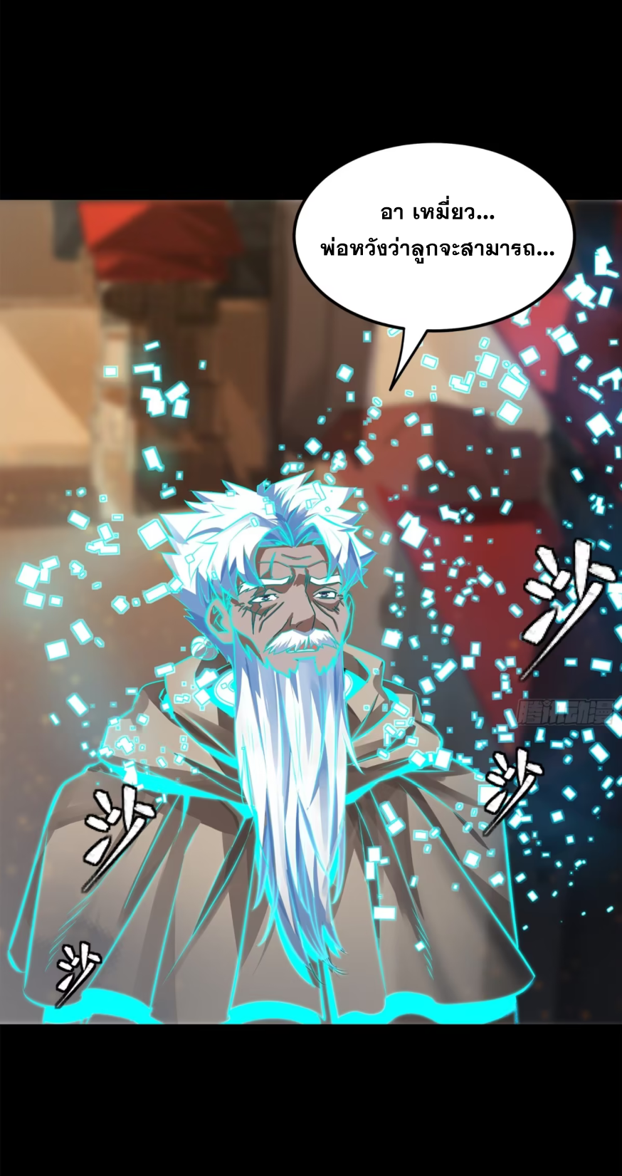 Legend of Star Genera ชนจีน ตอนที่ 154 หน้า 49