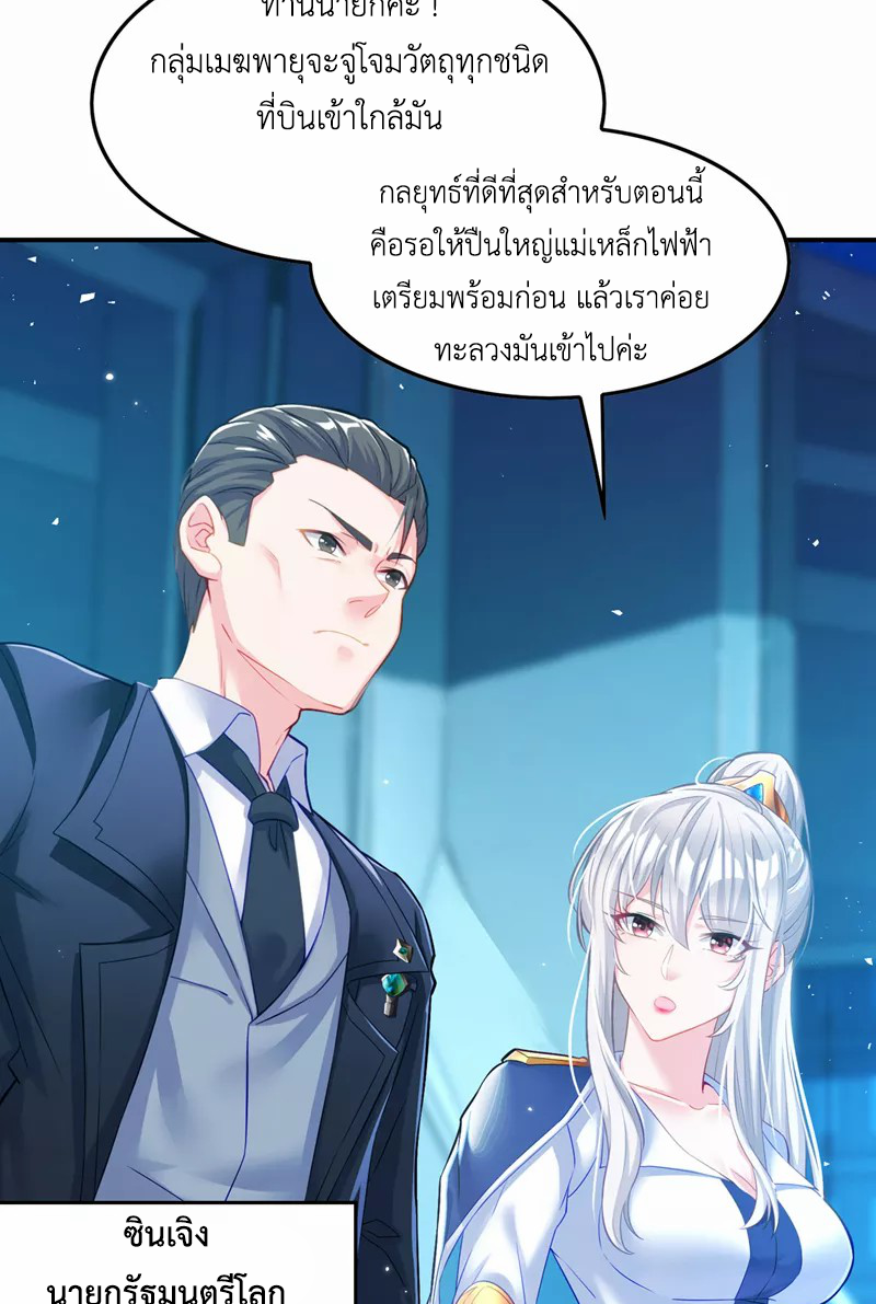 (จบ) Cultivate Immortality in The World of Superpowers (ปรมาจารย์ผู้ฝึกตนในโลกฮีโร่) ตอนที่ 42 หน้า 13