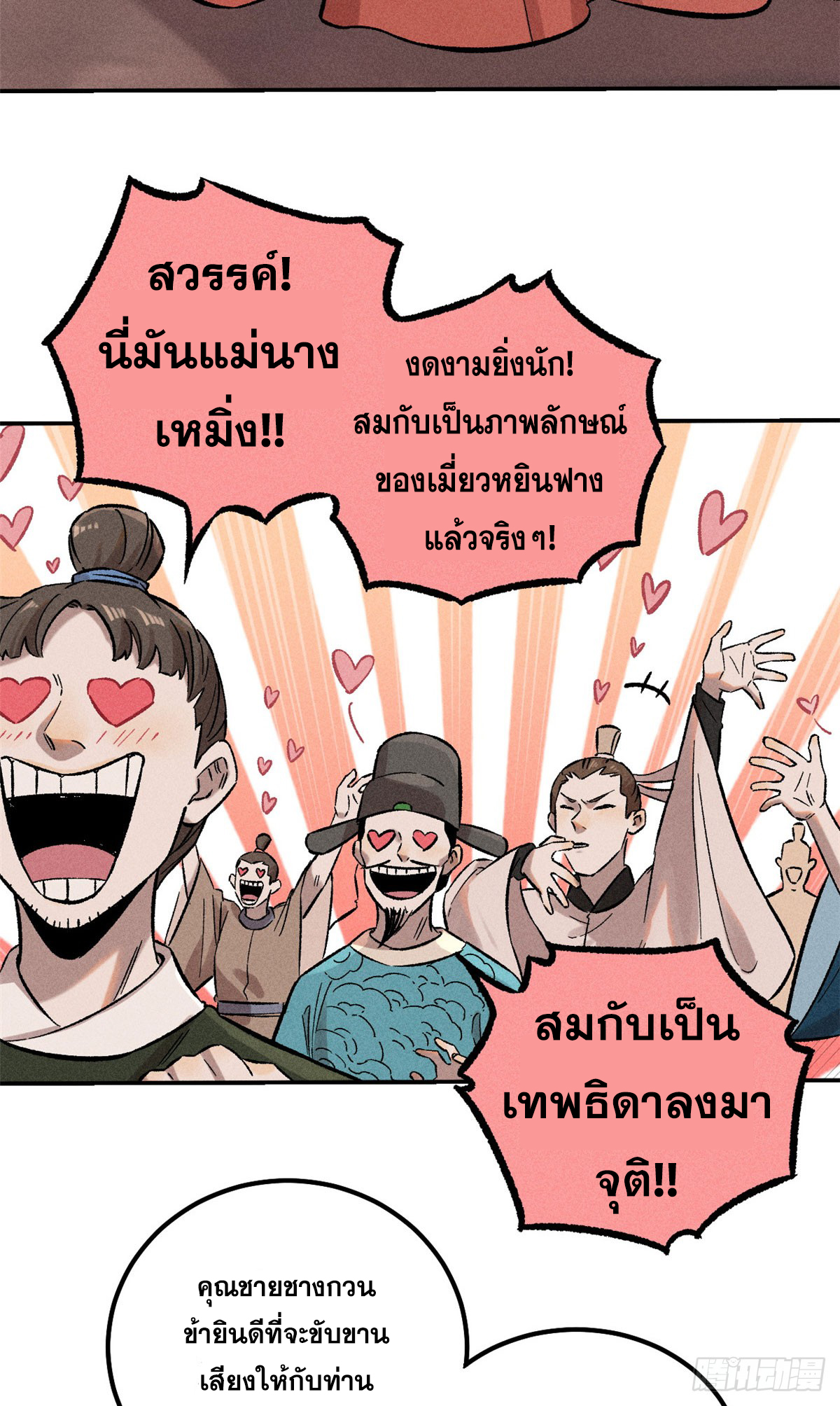 สุภาพชนเว่ยผู้ไม่ยี่หระต่อความตาย ตอนที่ 2 หน้า 31