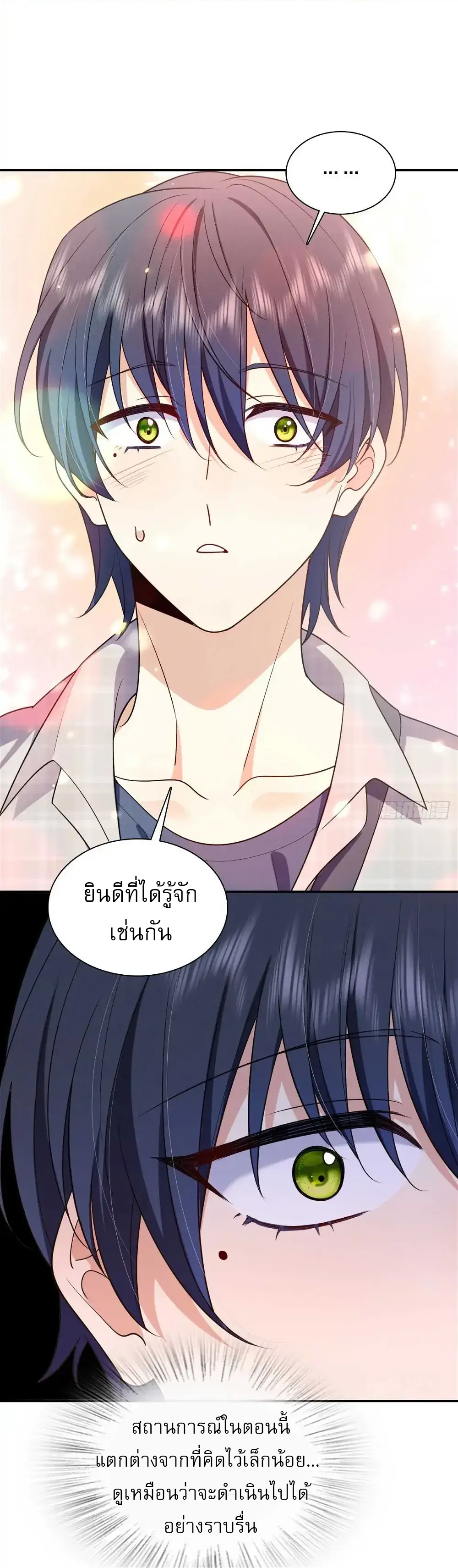 Please Behave, My Wife ตอนที่ 4 หน้า 19