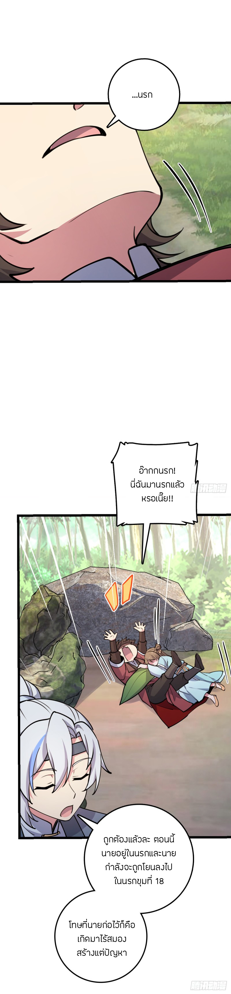 My Master Only Breaks Through Every Time the Limit Is Reached ตอนที่ 12 หน้า 43