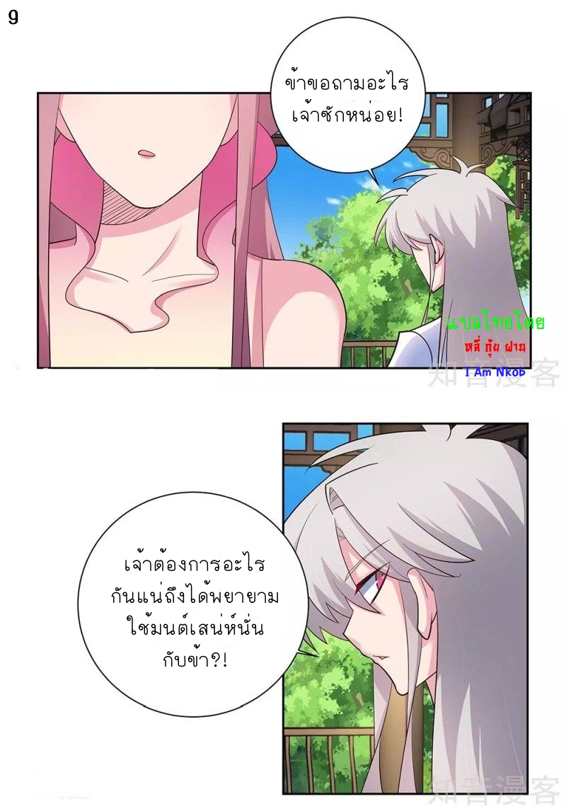 Above All Gods เทพยุทธเหนือเทวะ ตอนที่ 74 หน้า 10