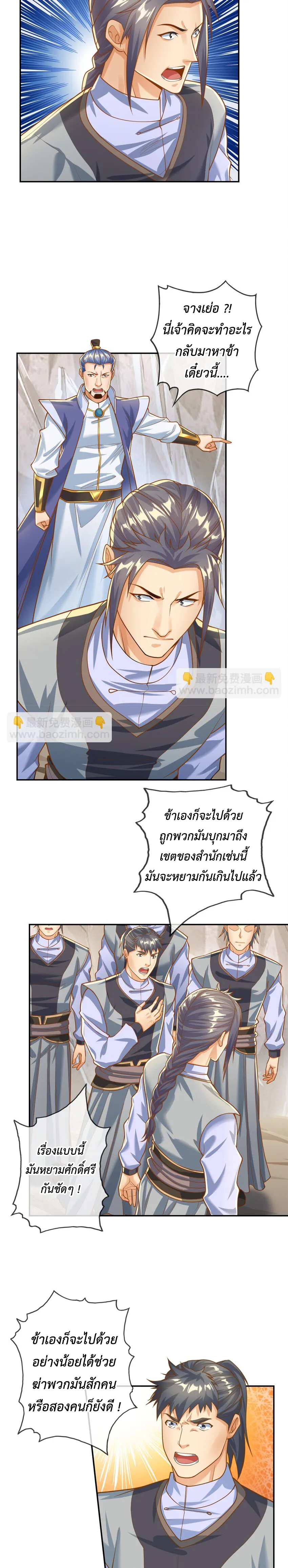 (ทันจีน) Unlimited God System (ระบบศักดิ์สิทธิ์ไร้ขีดจำกัด) ตอนที่ 48 หน้า 5