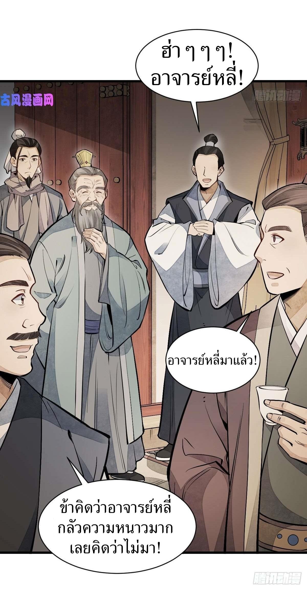 Lan Ke Qi Yuan ตอนที่ 93 หน้า 9