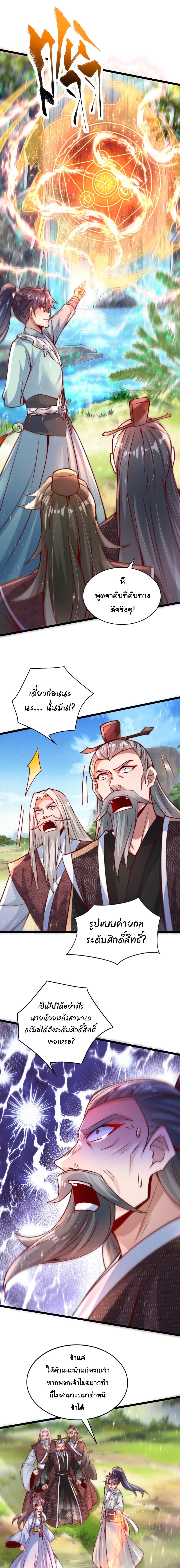 เทพเซียนหมื่นวิถี ตอนที่ 73 หน้า 7