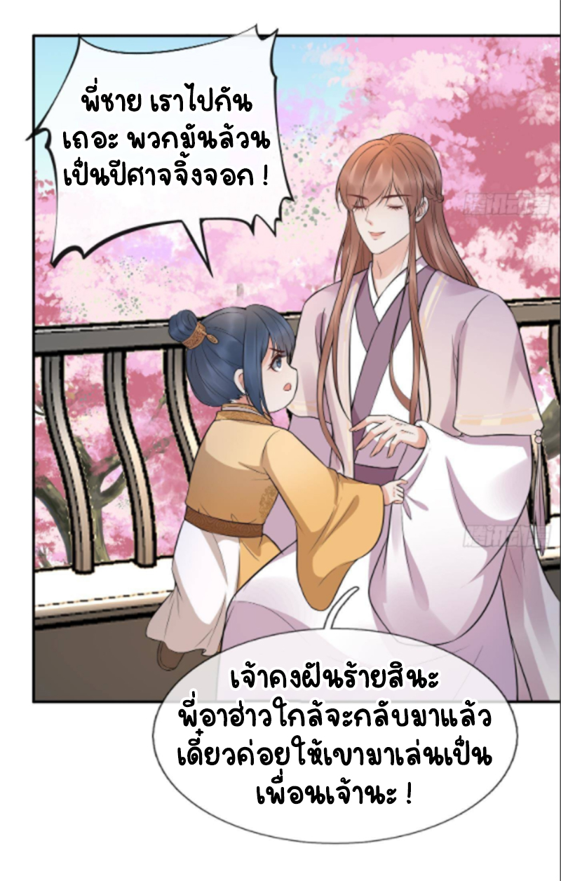 ให้ตายข้าก็จะไม่เป็นอาจารย์ ตอนที่ 69 หน้า 25