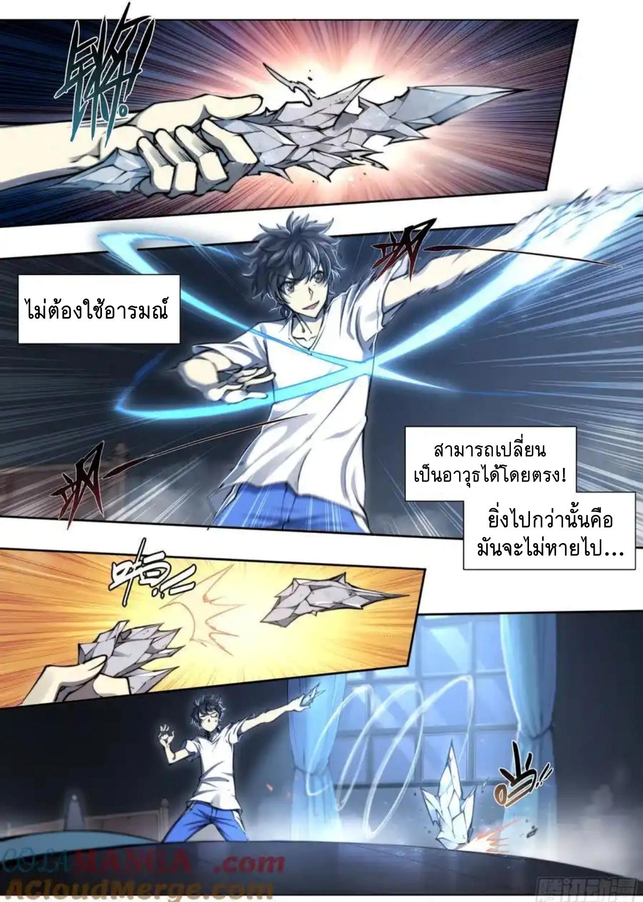 Apocalypse Forecast ตอนที่ 119 หน้า 17