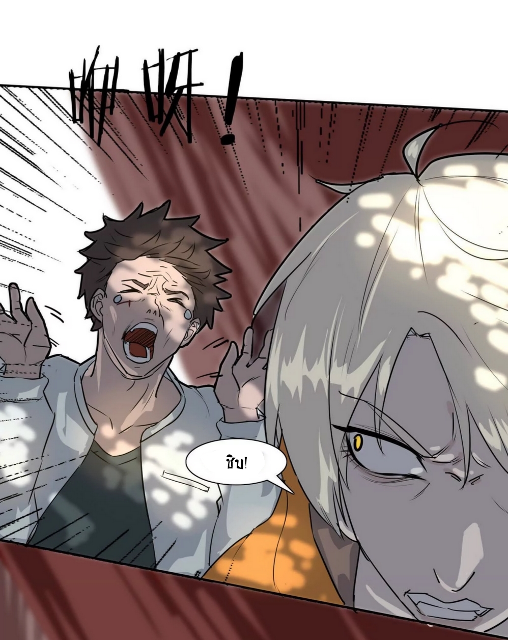 กอบกู้โลกเหรอ? นั่นเป็นไปไม่ได้หรอก ตอนที่ 2 หน้า 23