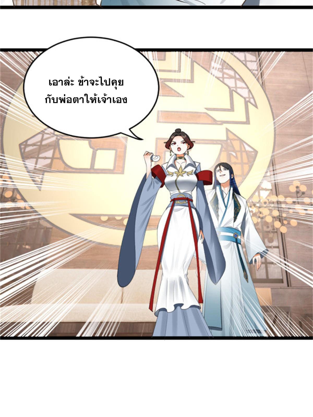 ลูกเขยที่แกร่งสุดในปฐพี (ทันจีน) ตอนที่ 45 หน้า 37