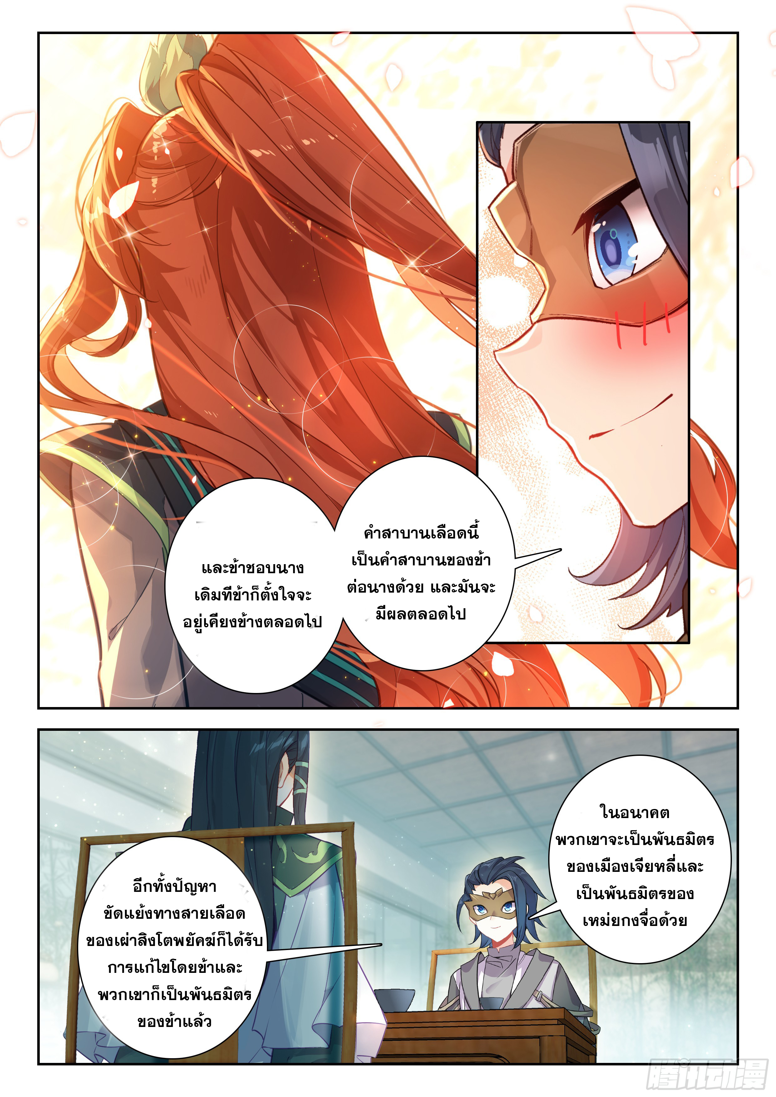 Douluo Dalu 5 - Rebirth of Tang san ตอนที่ 198 หน้า 13