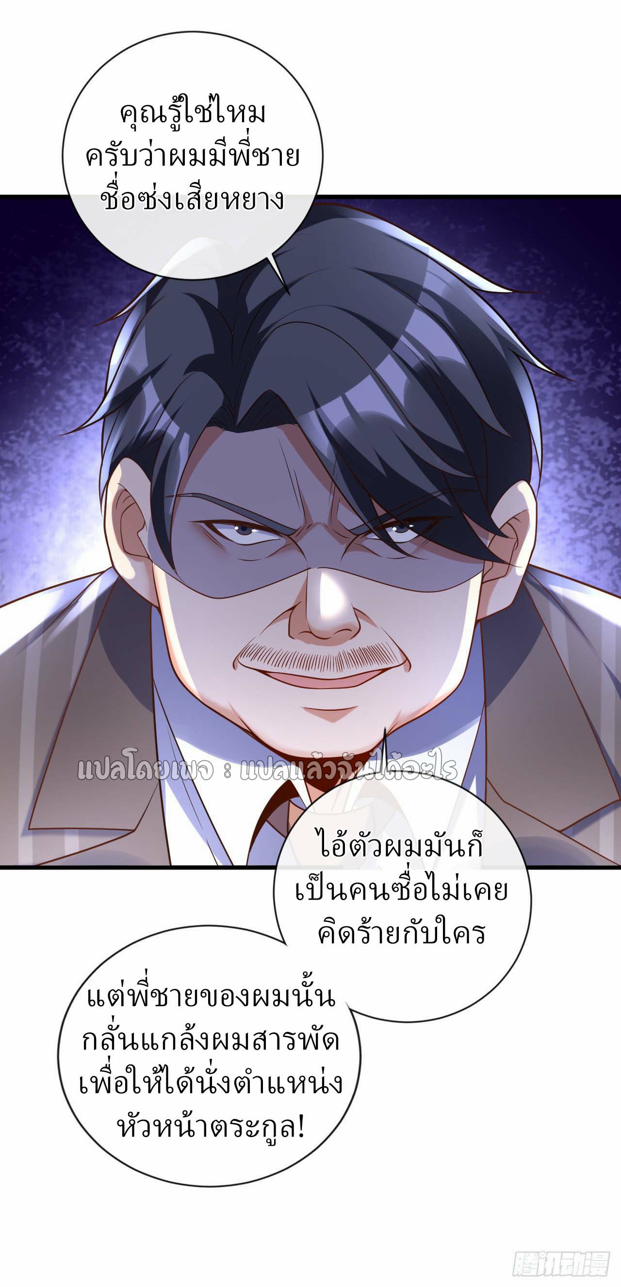 สุดยอดลูกเขยฟ้าประทาน ตอนที่ 30 หน้า 18