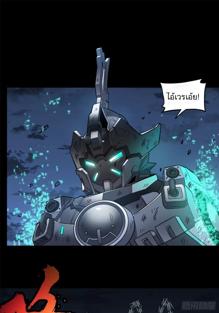 Legend of Star Genera ชนจีน ตอนที่ 21 หน้า 6