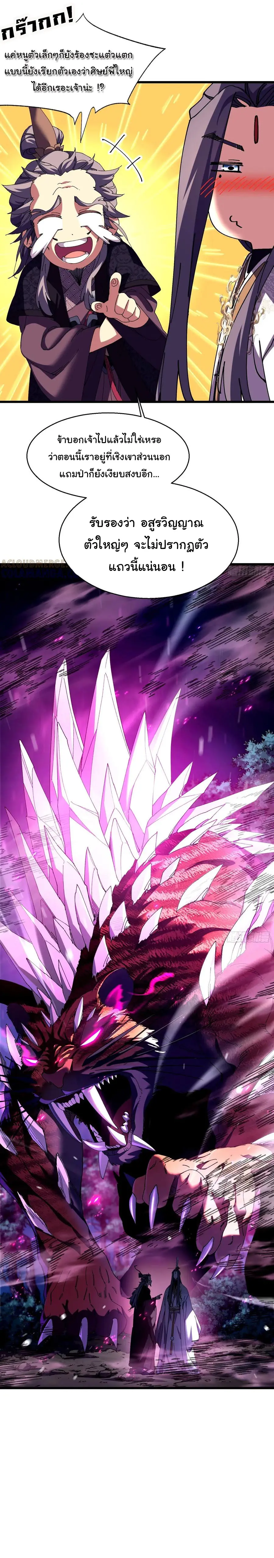 จะเป็นจักรพรรดิเทพมันจะยากซักแค่ไหน ? ( Don't Tell Me You Think Cultivating Immortality Is Difficult? ) ตอนที่ 18 หน้า 31