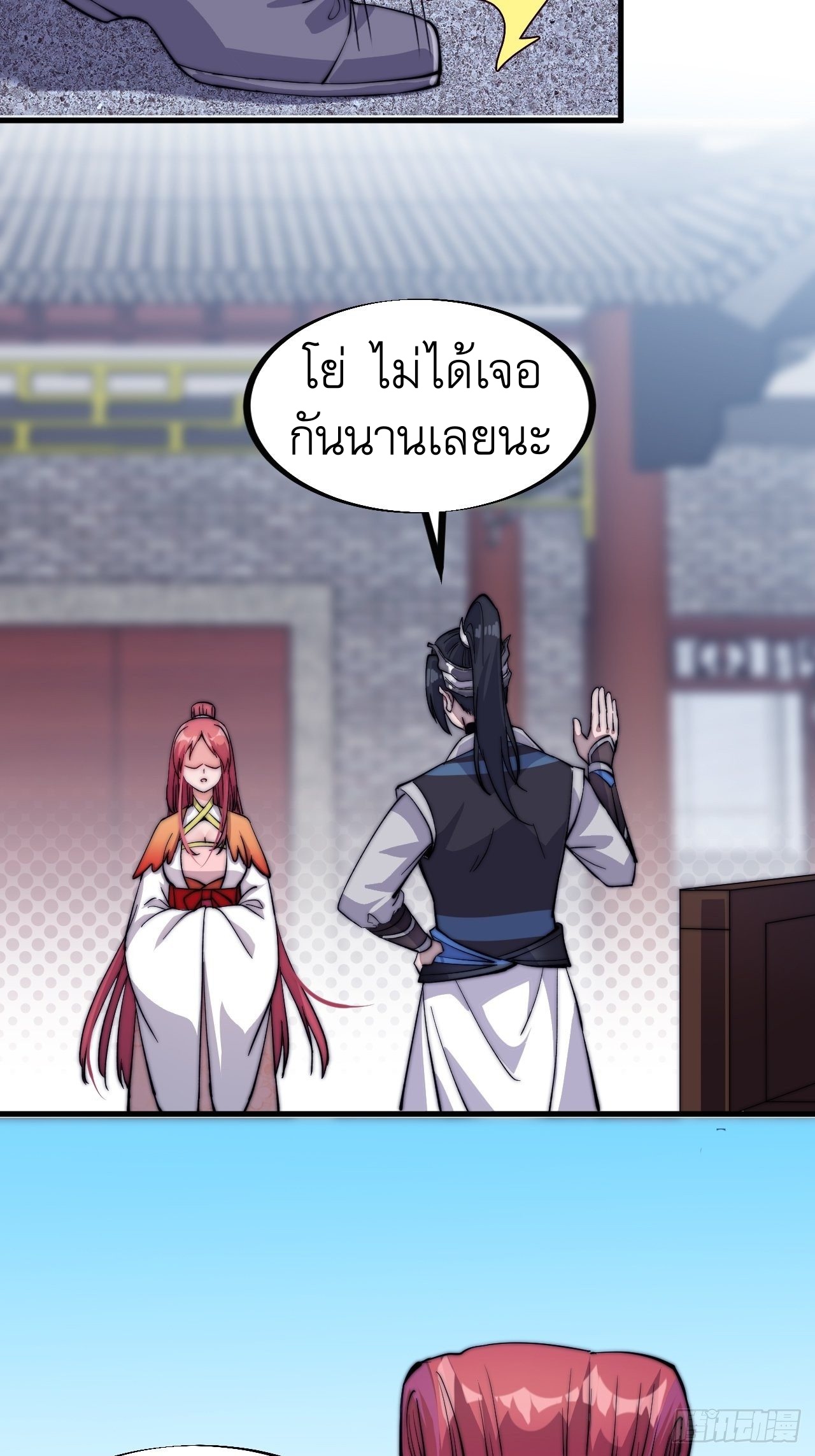 Starting a Mountain ตอนที่ 53 หน้า 23