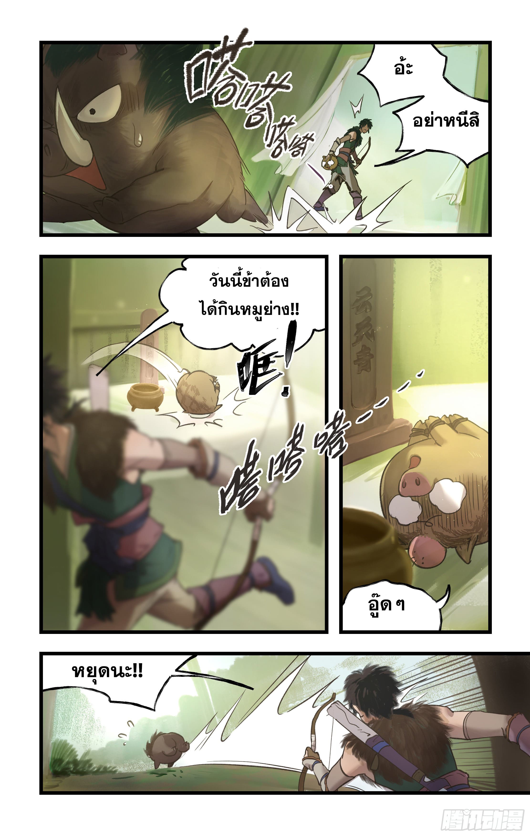 เซียนกระบี่พิชิตมาร 4 ตอนที่ 3 หน้า 13