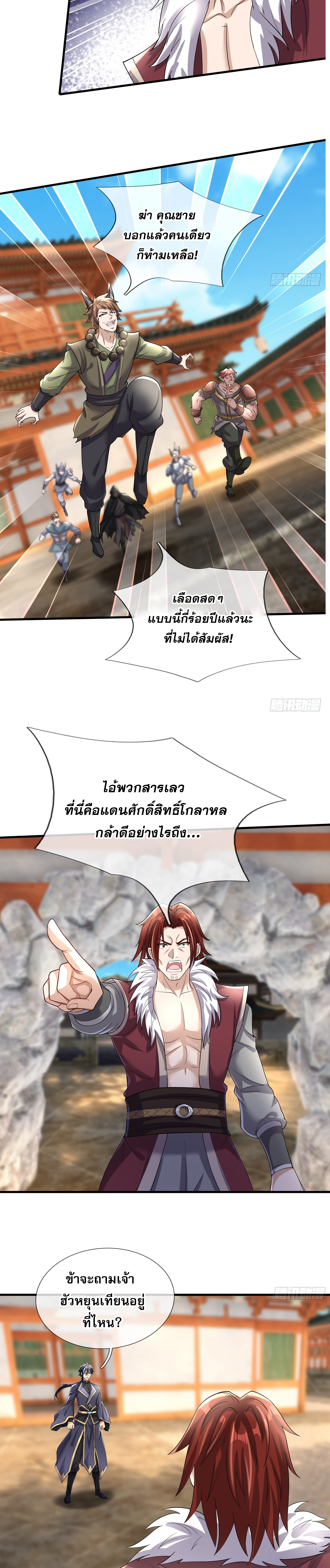 หวนคืนจากหุบเหว ข้าคือภัยพิบัติสวรรค์ ตอนที่ 6 หน้า 10