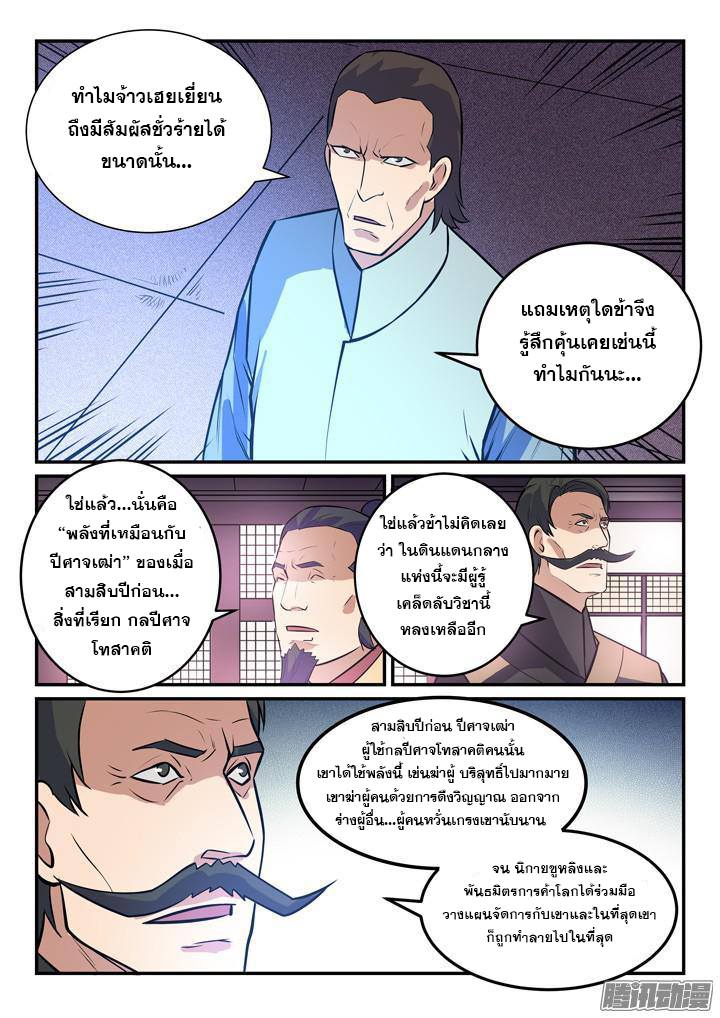 Apotheosis – การยกระดับสู่สถานะของพระเจ้า ตอนที่ 161 หน้า 5