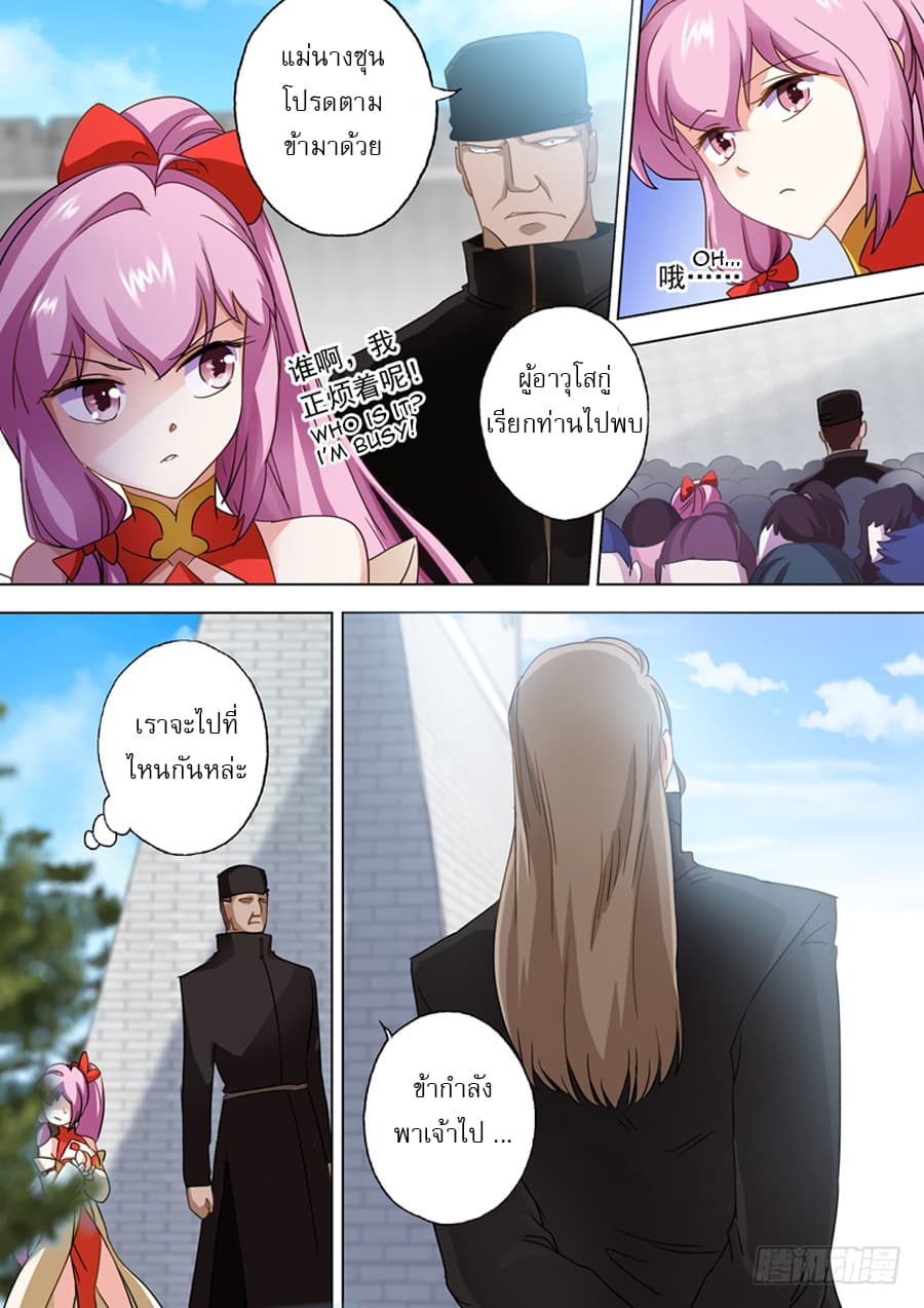 ดาบวิญญาณราชัน spirit sword sovereign ตอนที่ 76 หน้า 10