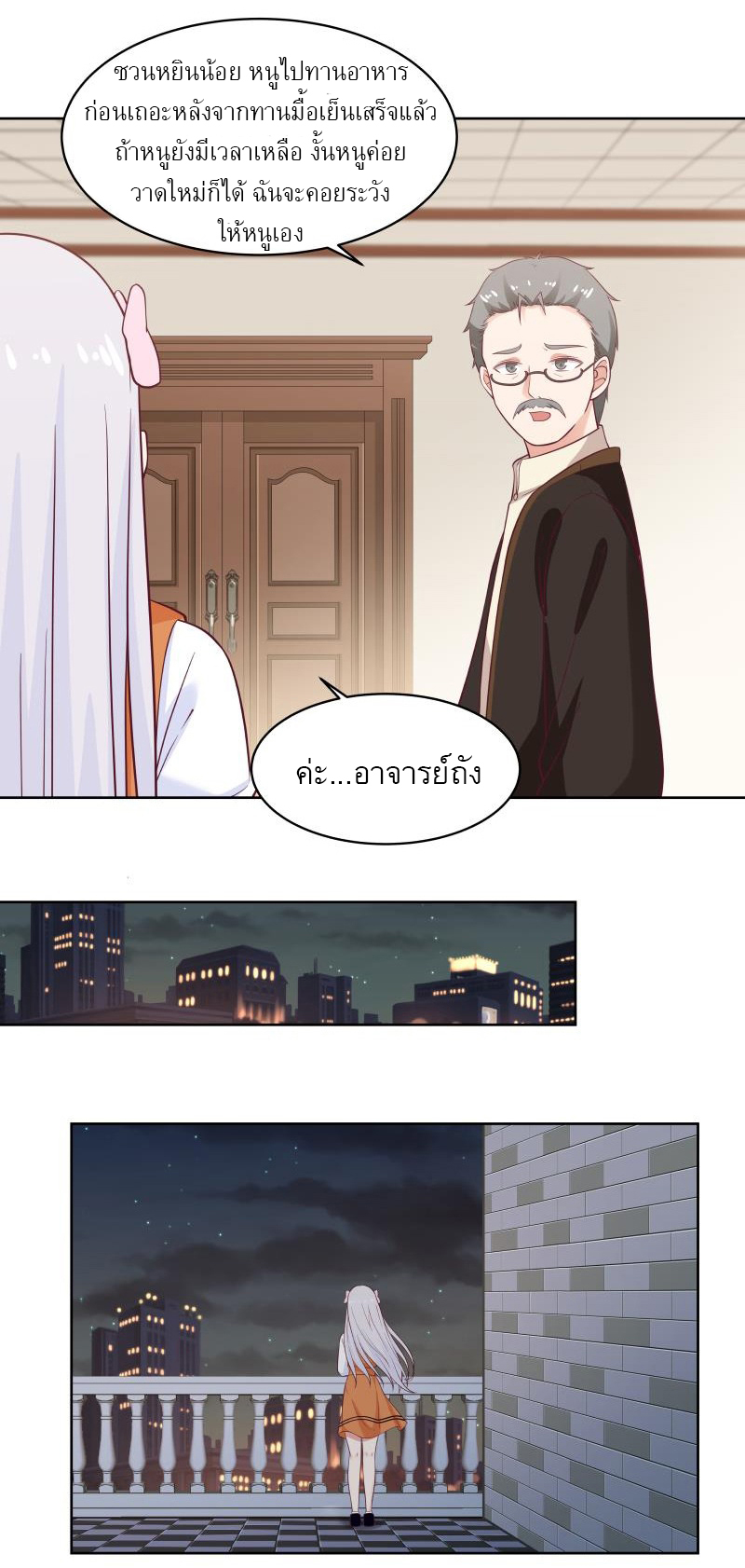 I have dragon in my body ตอนที่ 104 หน้า 3