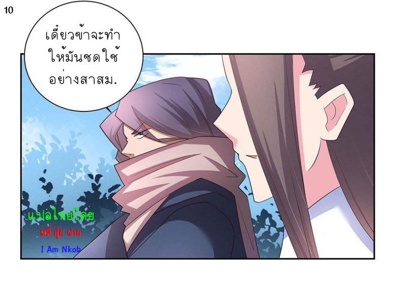 Above All Gods เทพยุทธเหนือเทวะ ตอนที่ 59 หน้า 11