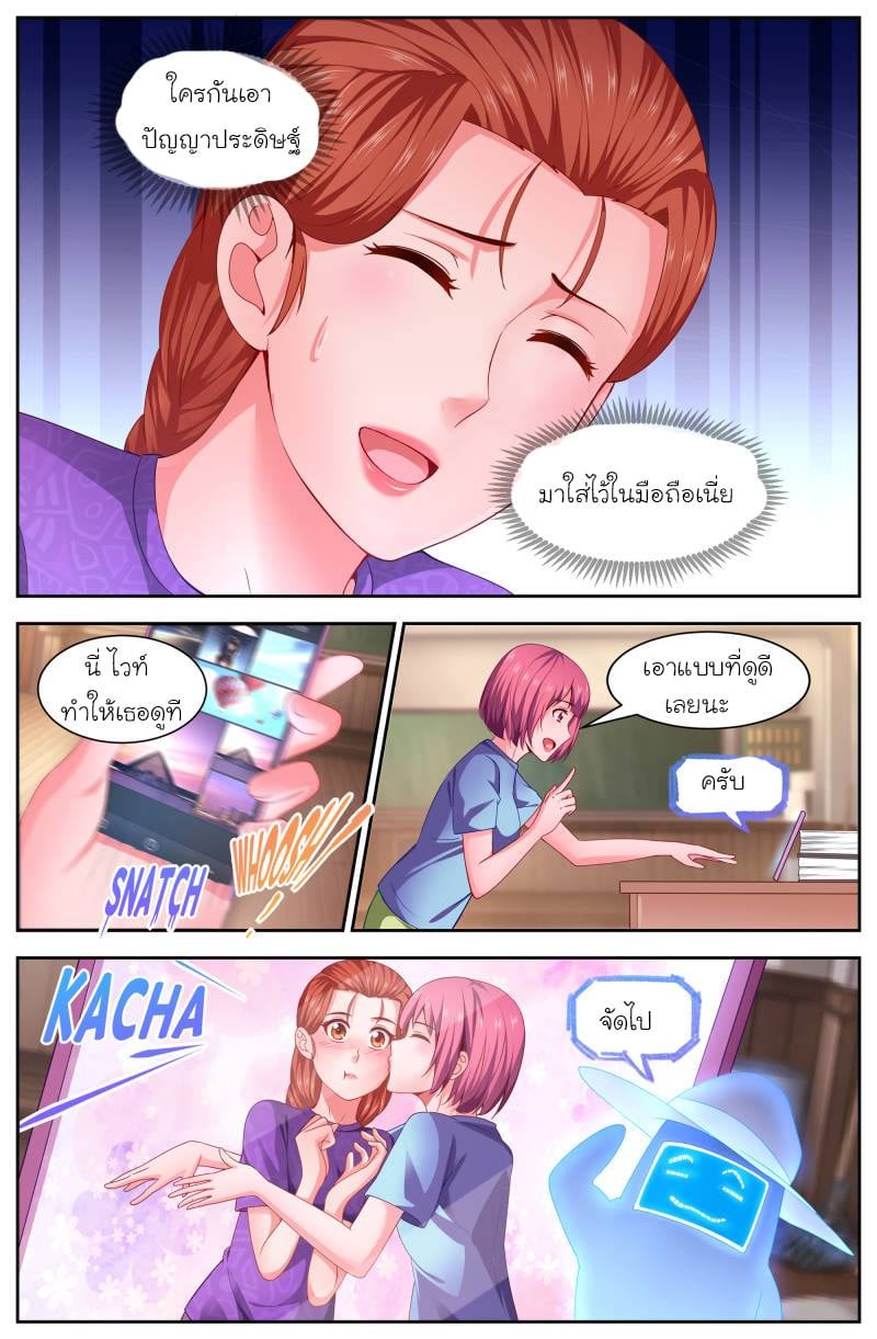 I Have a Mansion in the Post-apocalyptic World ตอนที่ 108 หน้า 5