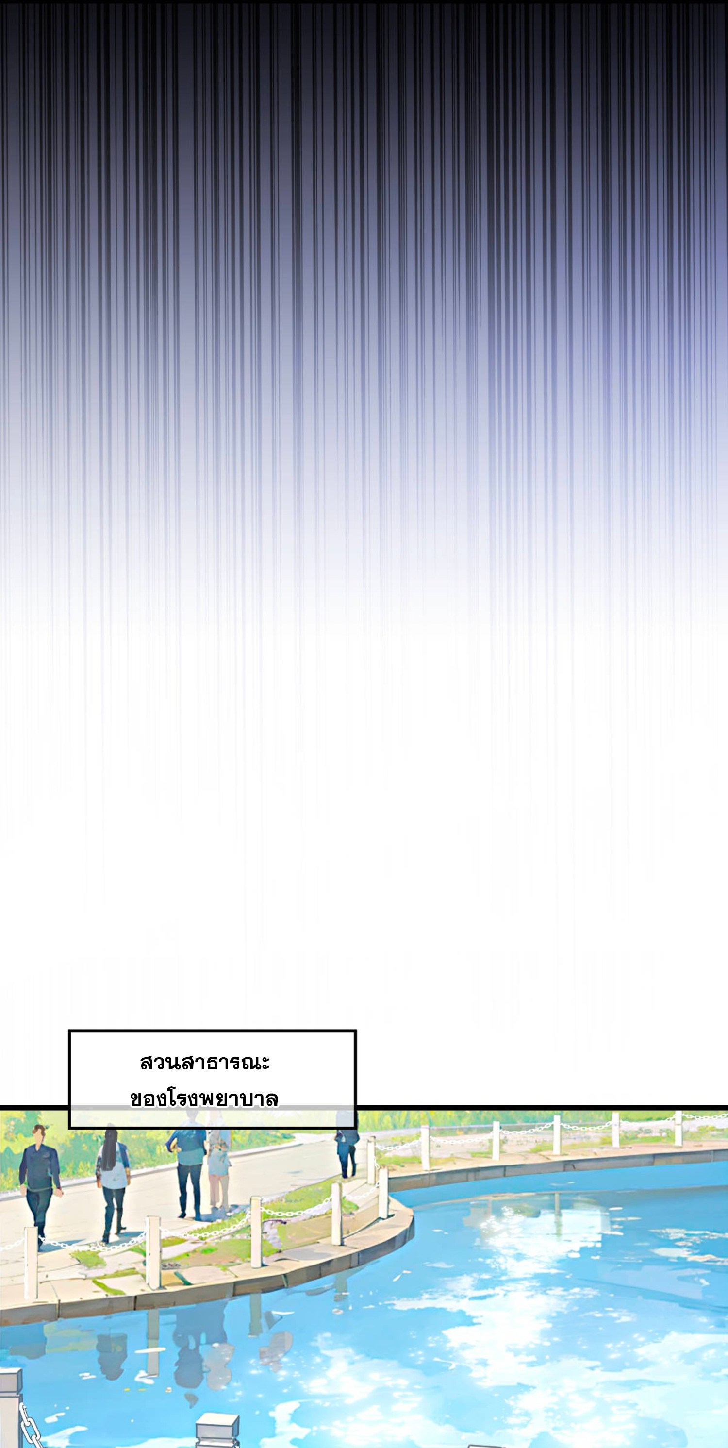 ยอดหมอเหนือภพ ตอนที่ 6 หน้า 37