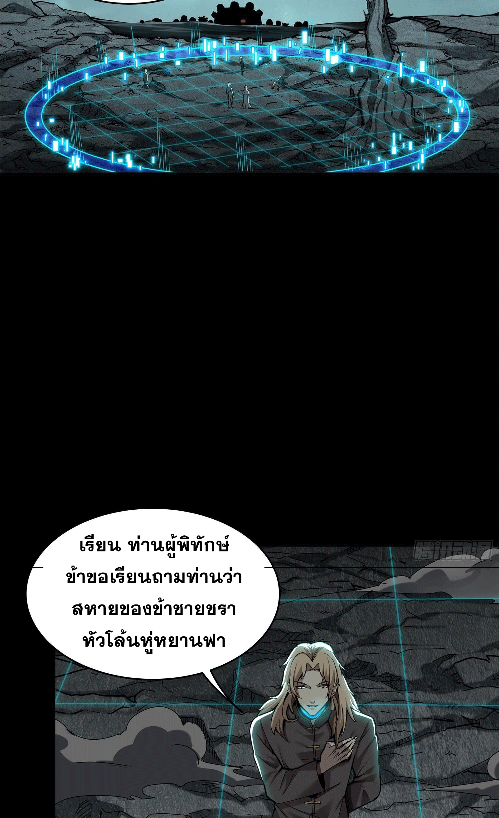 Legend of Star Genera ชนจีน ตอนที่ 143 หน้า 3