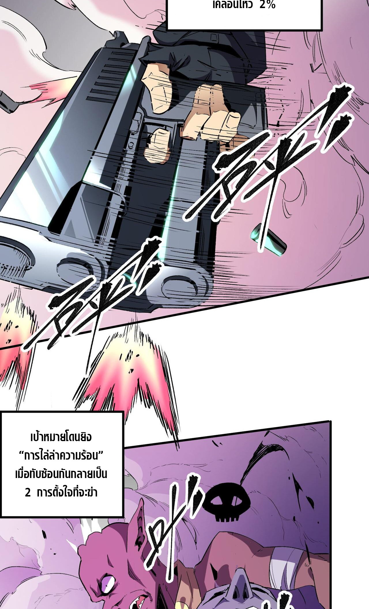 ฉันคือผู้เล่นไร้อาชีพที่สังหารเหล่าเทพ ตอนที่ 5 หน้า 11
