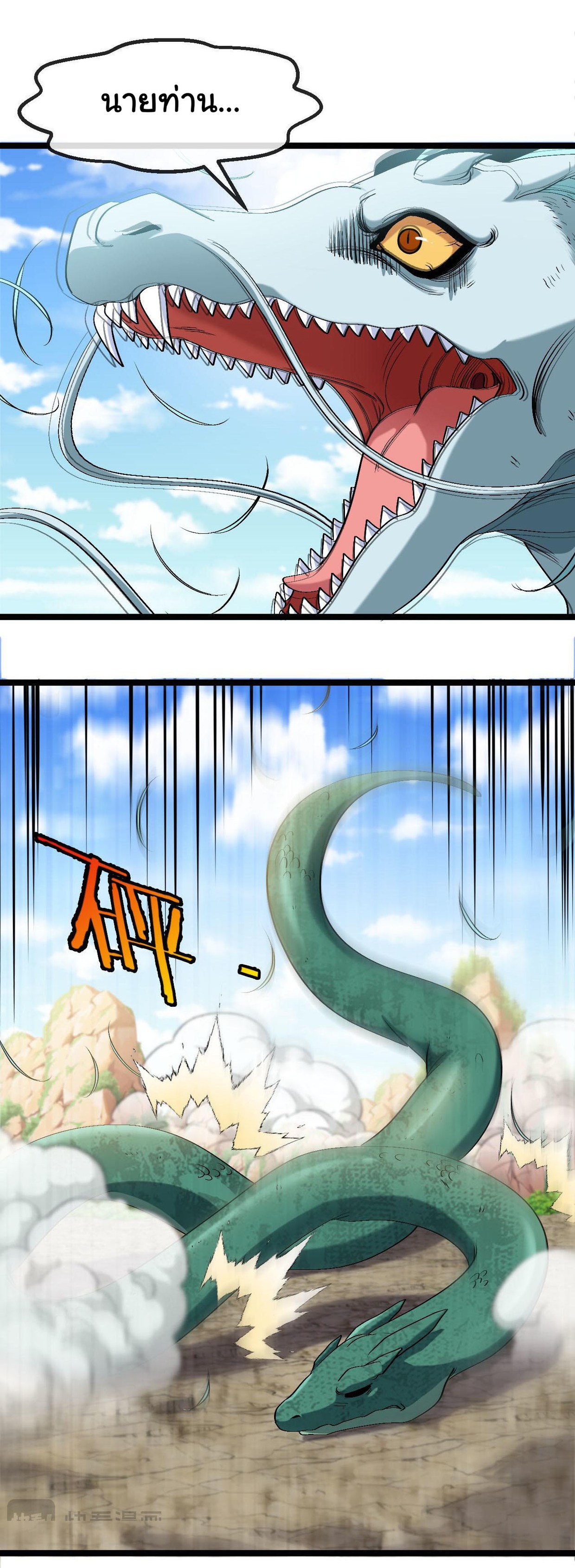 Reincarnated as the King of Beasts ตอนที่ 21 หน้า 8