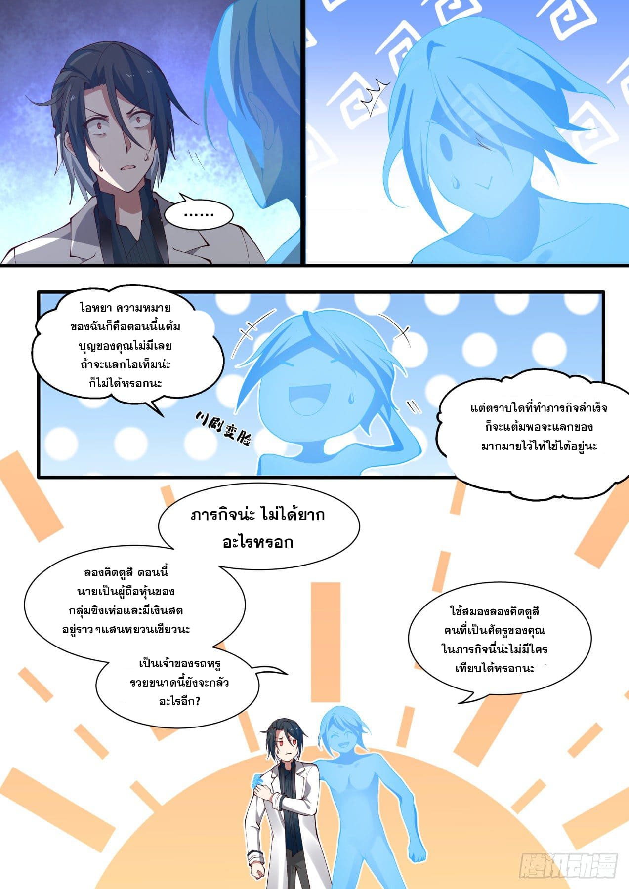 เปิดกรุสู่เทพมาร [จีนตัดจบ] ตอนที่ 4 หน้า 6