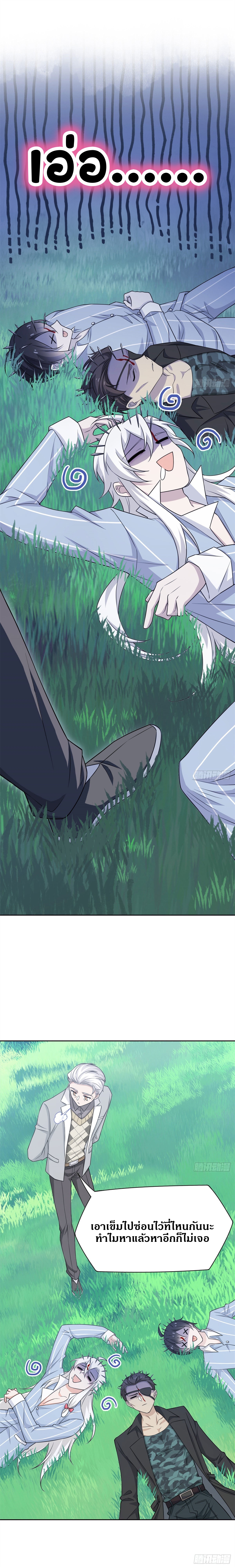ชายผู้แข็งแกร่งที่ออกมาจากโรงพยาบาลจิตเวช ตอนที่ 28 หน้า 7