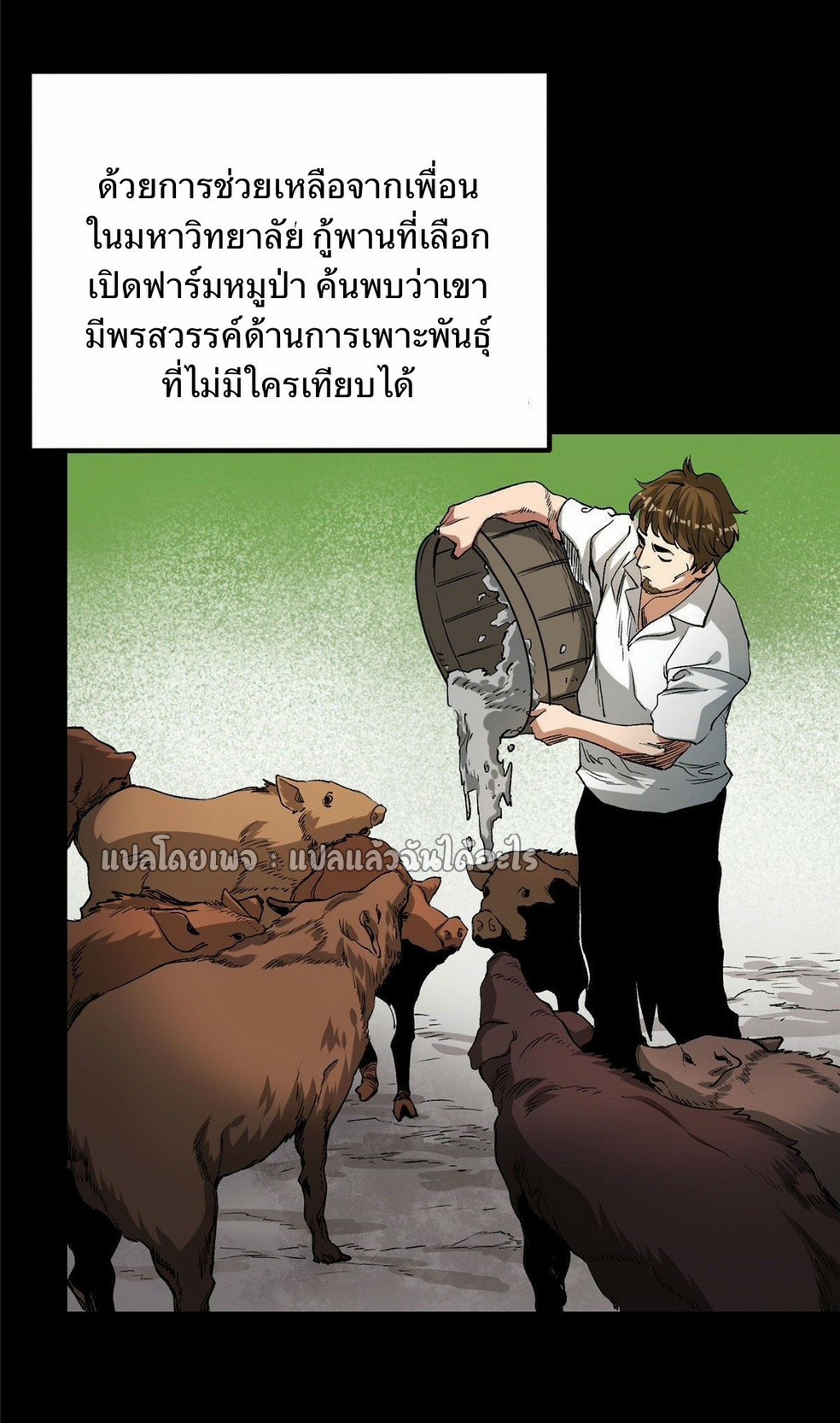 รูเล็ตเวิลด์ สุ่มไอเทมเอาชีวิตรอด ตอนที่ 82 หน้า 6