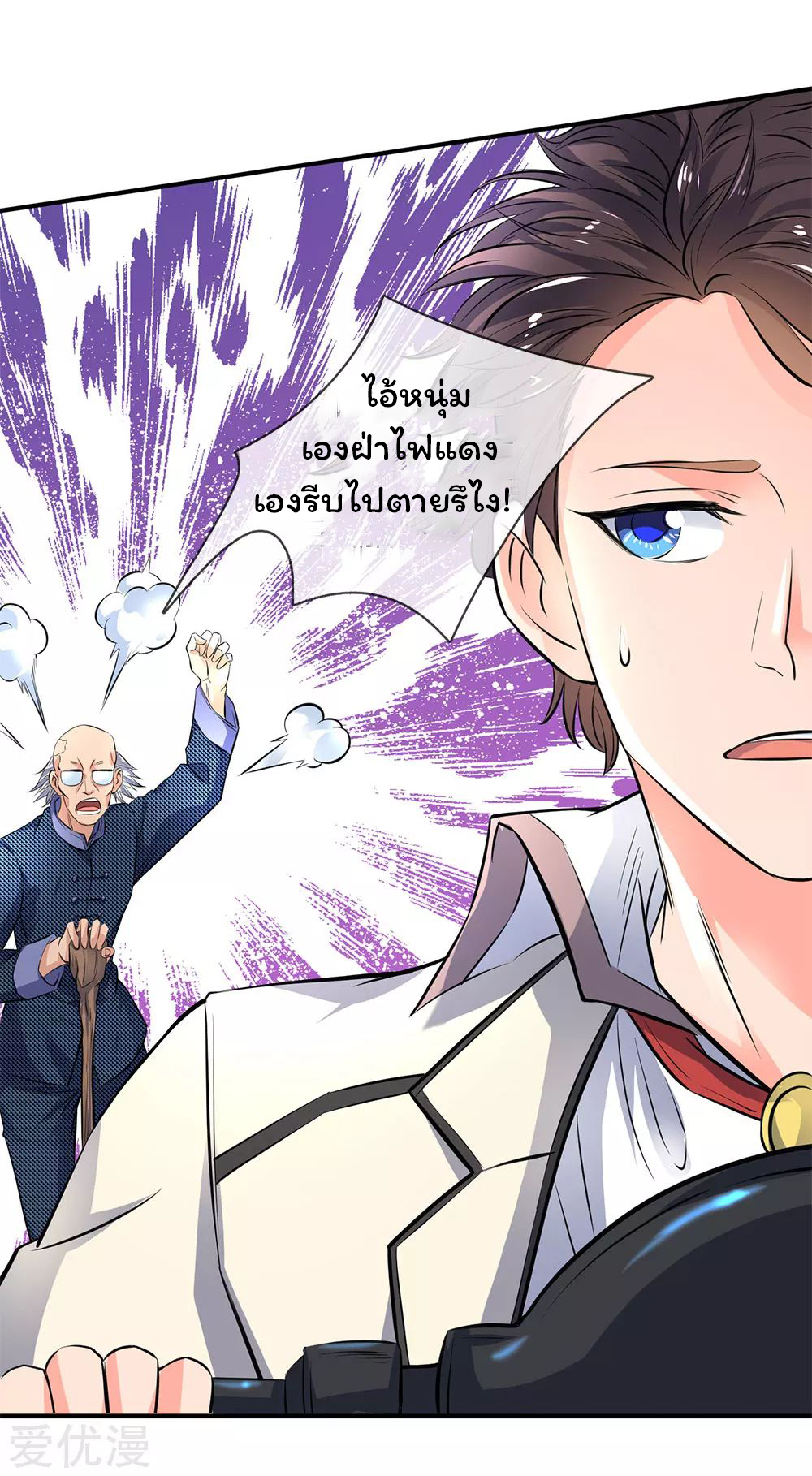 ราชาเทพนิรันดร์ (Eternal god king) ตอนที่ 2 หน้า 31