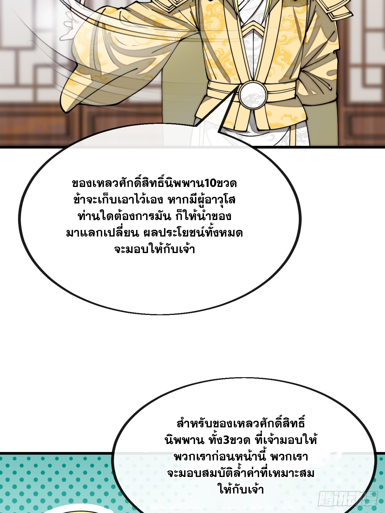บุรุษที่มีโชค คงไม่ใช่ข้าแล้วแหละ ตอนที่ 125 หน้า 28