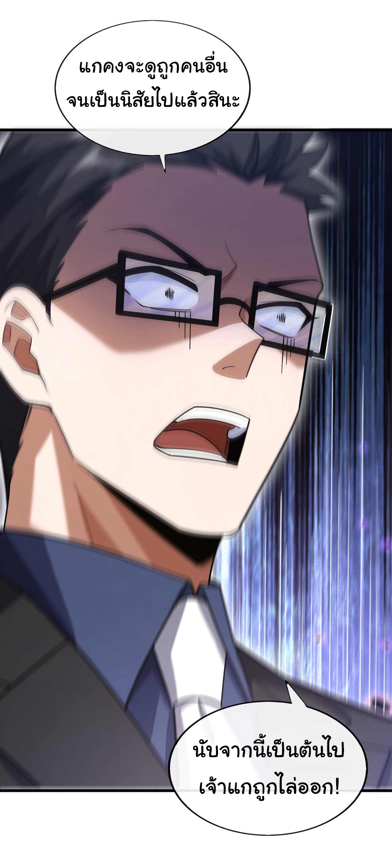 Chu Chen, the trash son-in-law ตอนที่ 58 หน้า 29