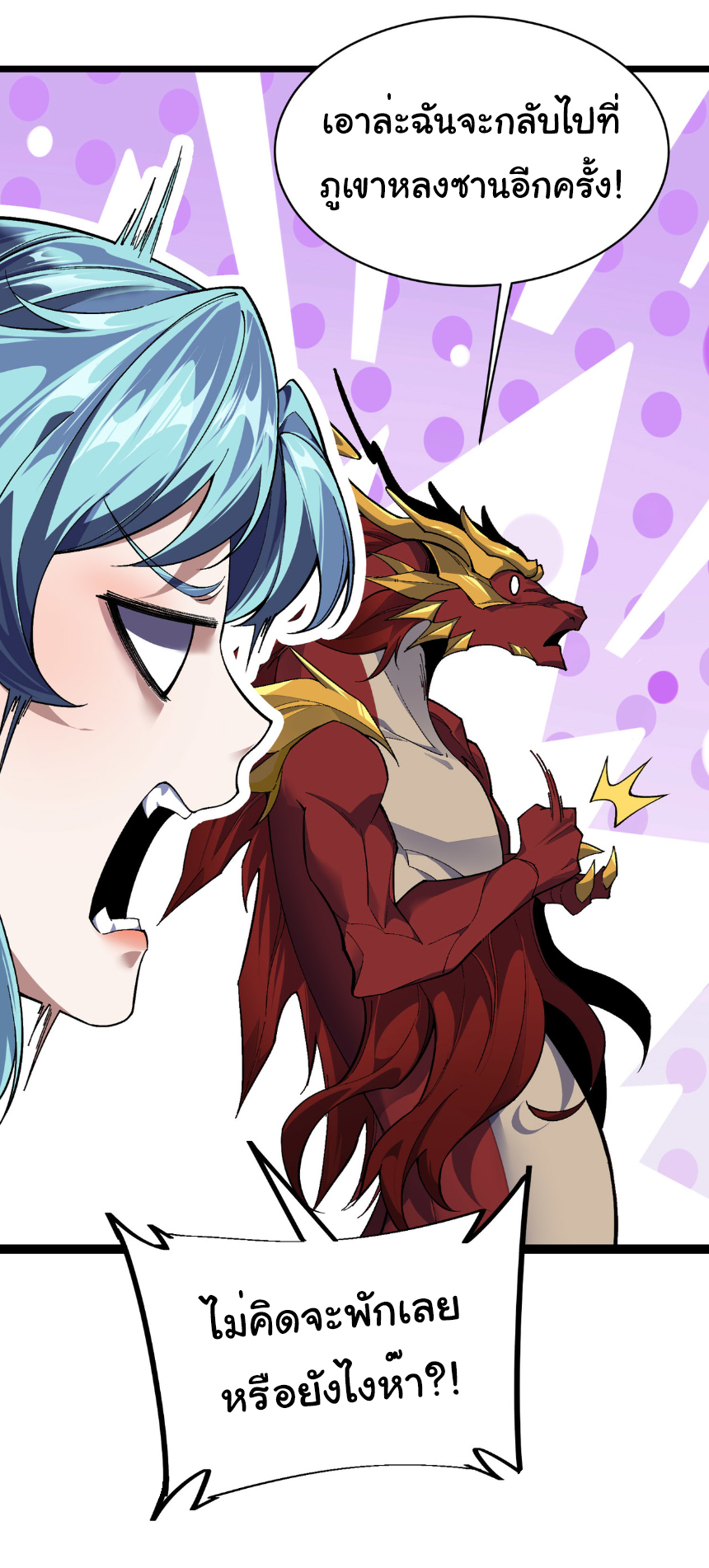 เริ่มต้นวิวัฒนาการจากปลาคาร์พสู่มังกร! ตอนที่ 31 หน้า 13