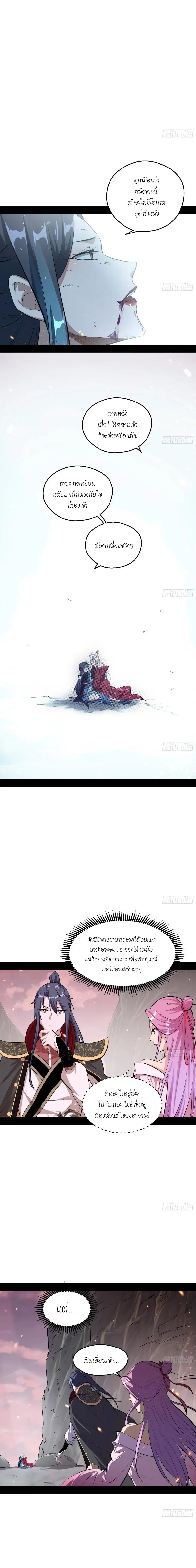 I'm an Evil God ข้าคือจักรพรรดิปีศาจ ตอนที่ 54 หน้า 14