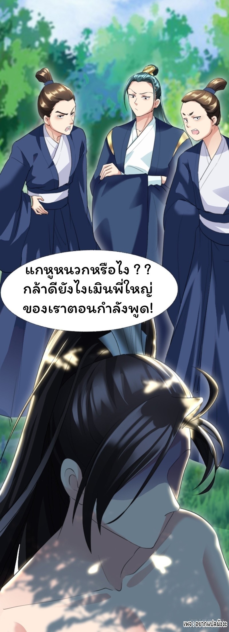 Cursed by Heaven, Instead I Become Stronger ตอนที่ 1 หน้า 46