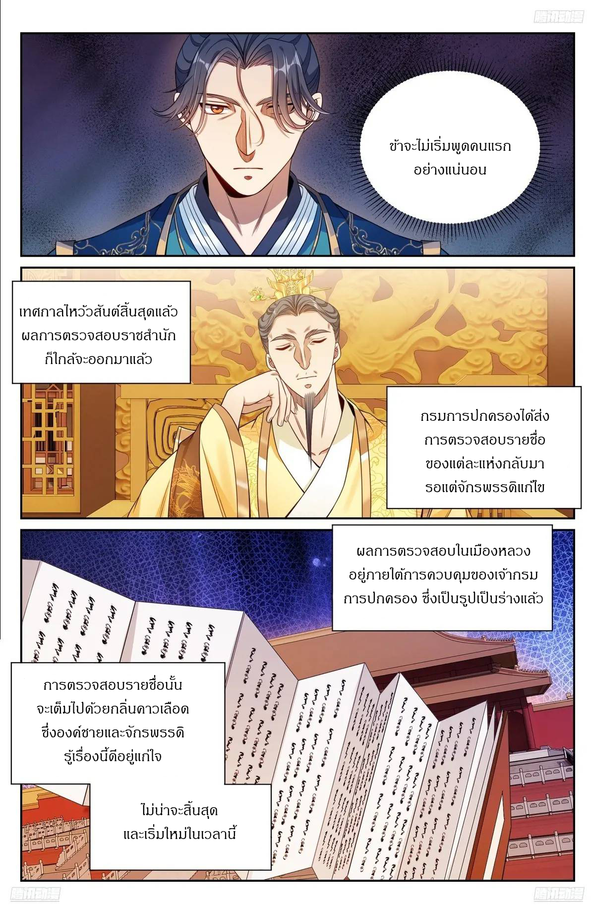 ผู้พิทักษ์รัตติกาล ตอนที่ 280 หน้า 4