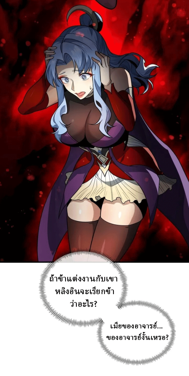 จอมมารสุดแกร่ง ล้างแค้นศิษย์ทรยศ ตอนที่ 16 หน้า 33
