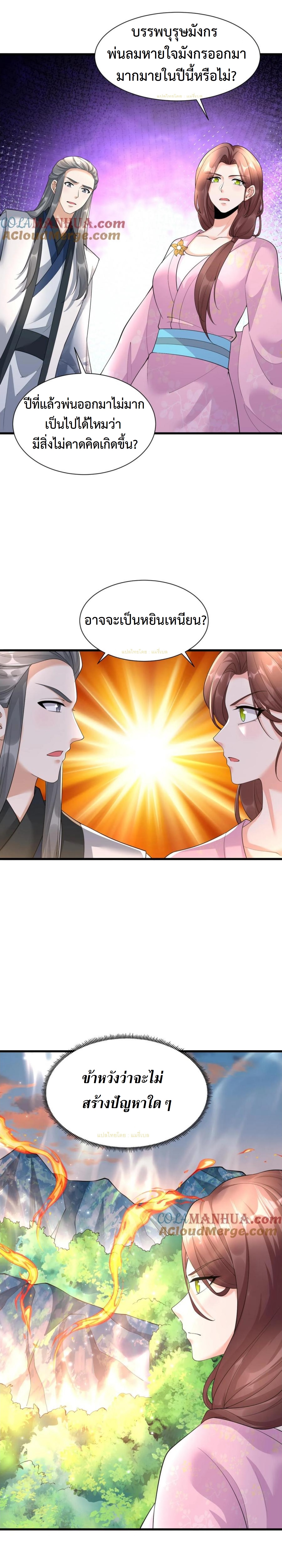 ปีศาจที่ไร้เทียมทานในโลก ตอนที่ 352 หน้า 8