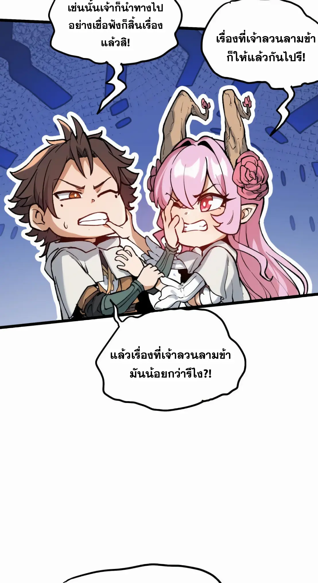 การบําเพ็ญเพียรเริ่มต้นจากการ ปลูกจักรพรรดินีปีศาจ ตอนที่ 7 หน้า 14