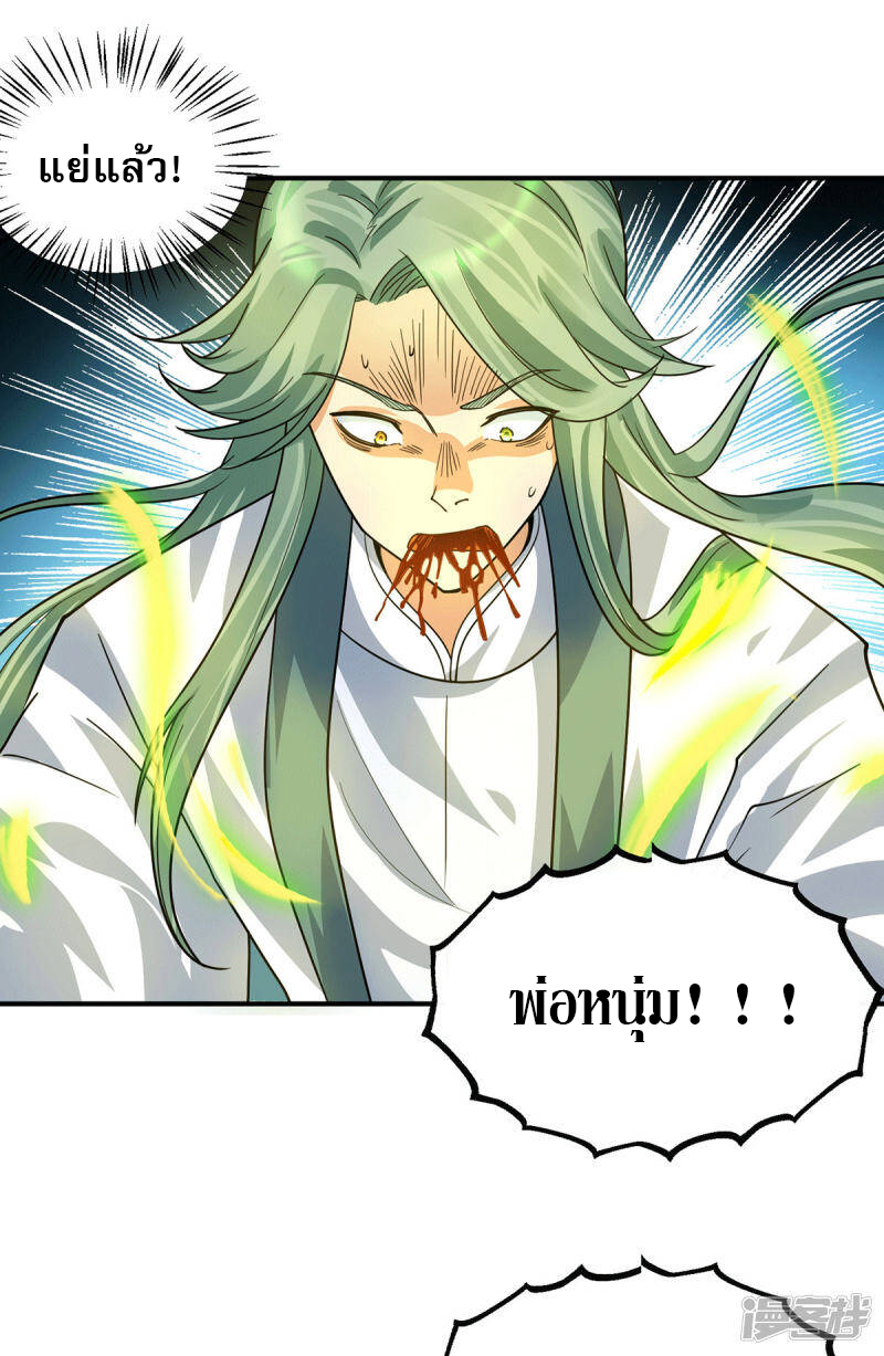 Reversal of god king จอมราชันย์ผงาดโลกันต์ ตอนที่ 51 หน้า 11