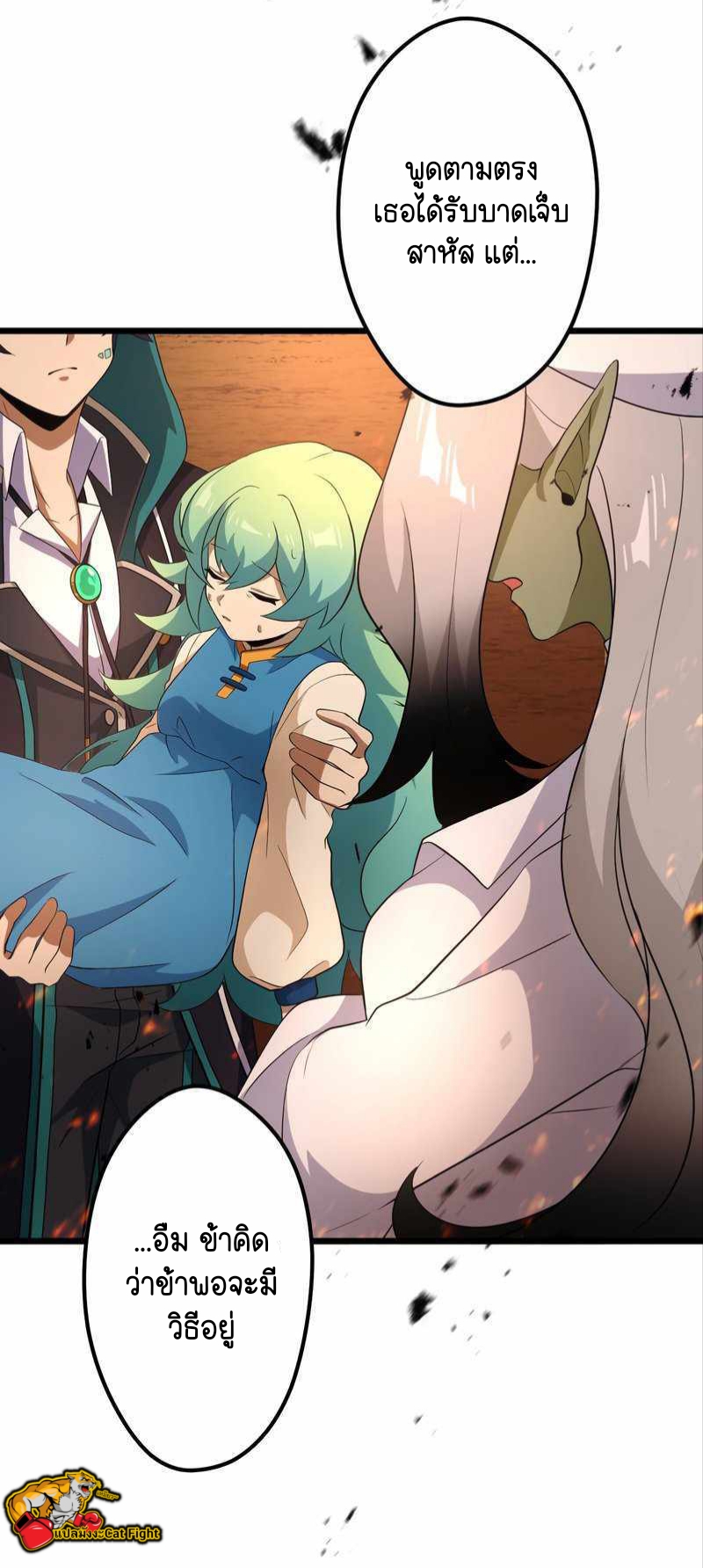 ฉันกลับชาติมาเกิดใหม่เป็นก็อบลินระดับ SSS ตอนที่ 28 หน้า 58