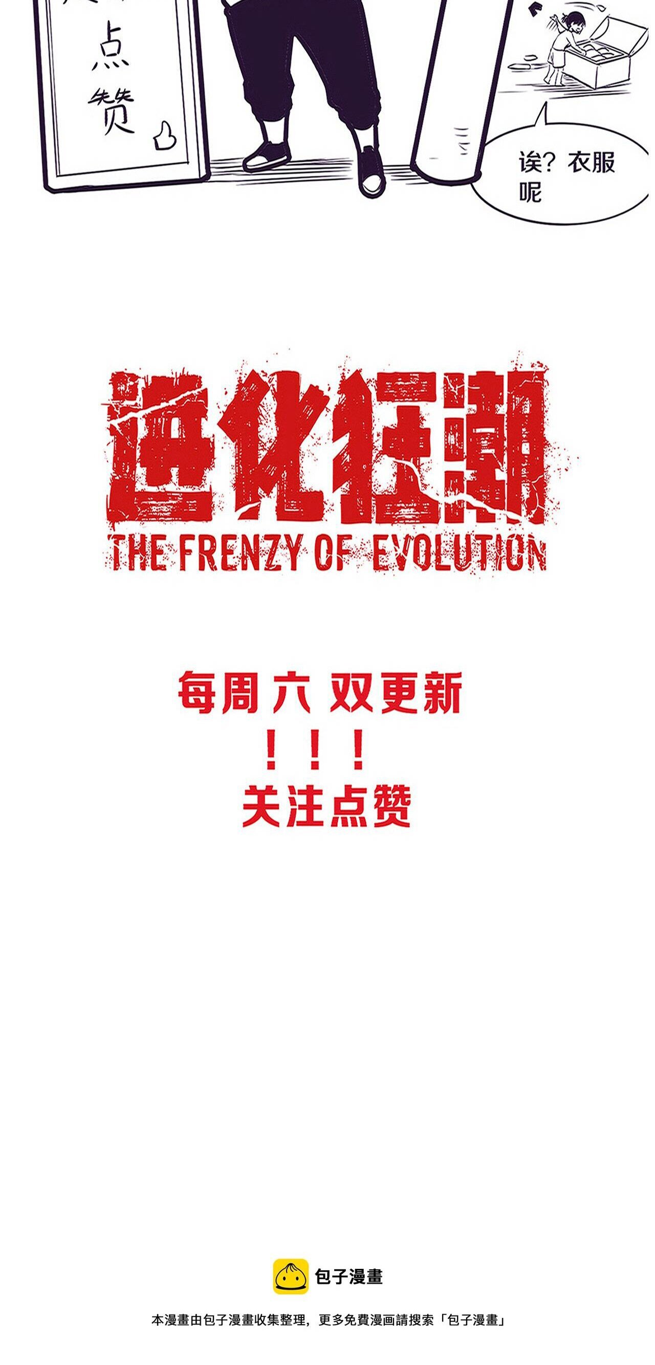 The Frenzy Of Evolution ตอนที่ 84 หน้า 50