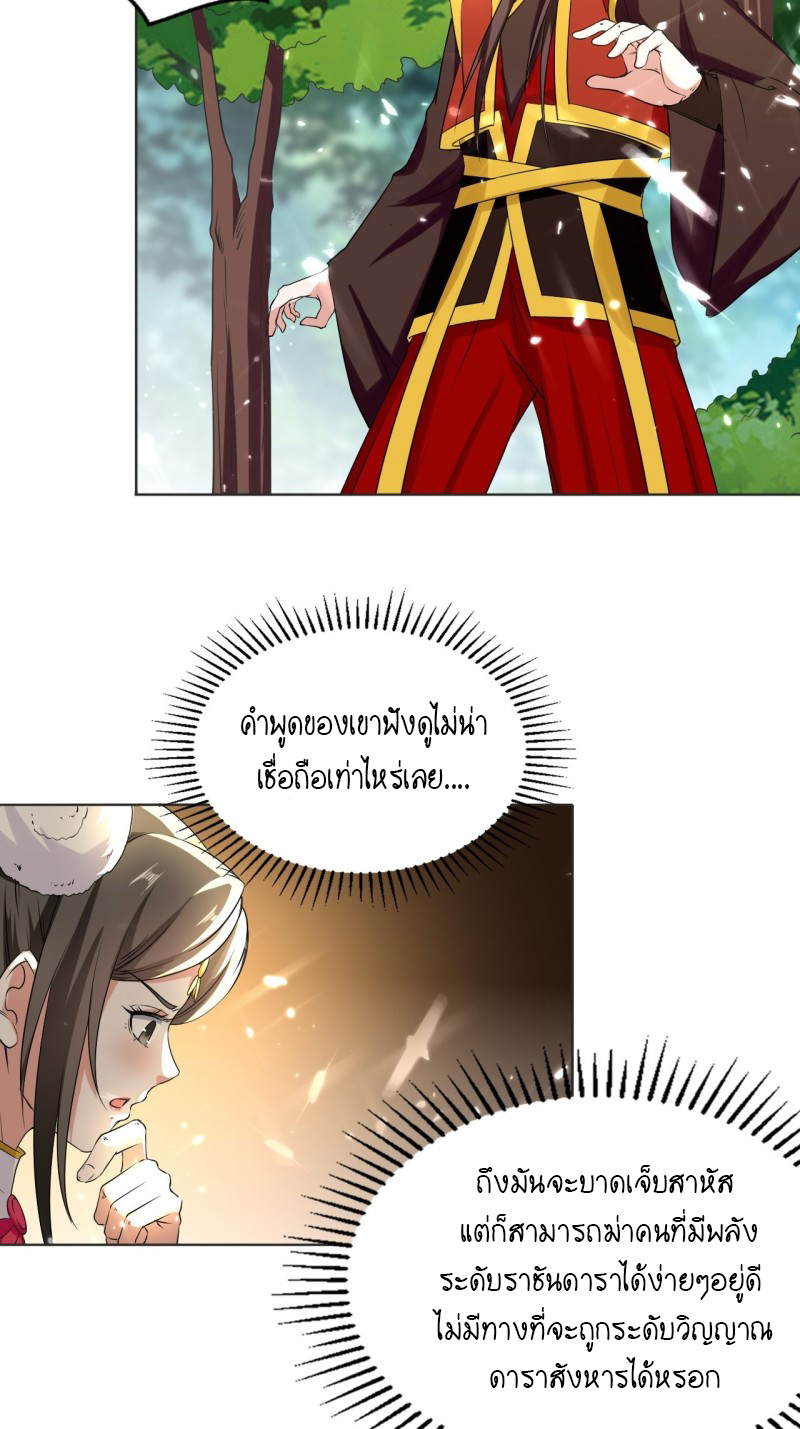 The ultimate son-in-law from different world ตอนที่ 102 หน้า 4